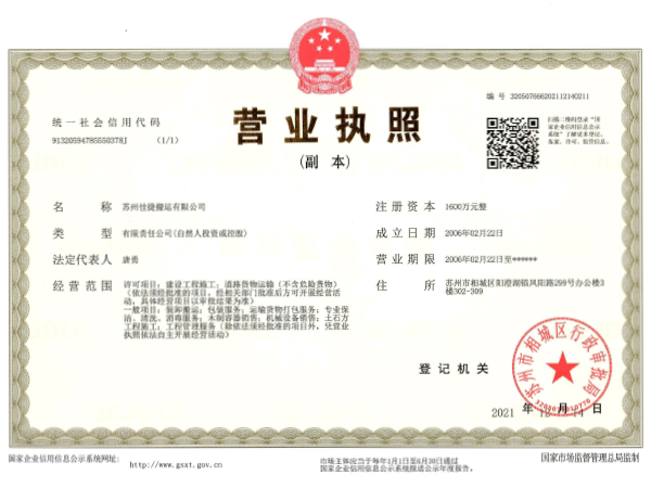 營(yíng)業(yè)執(zhí)照